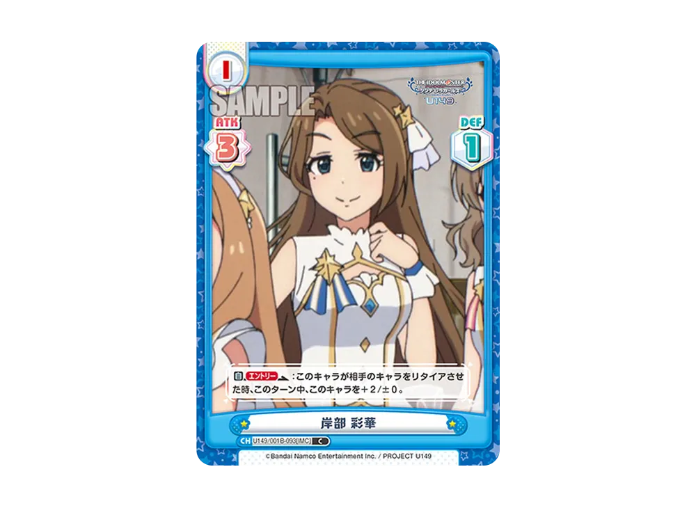 岸部 彩華 C [U149/001B-093[IMC]](ブースターパック「TVアニメ アイドルマスター シンデレラガールズ U149」)